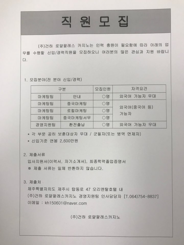 오리엔탈호텔 직원 모집